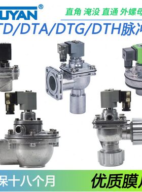 DTA脉冲阀DTG DTH DTD-Z-ZM-ZF-Y-20A25/40S35P45DD50S62S76S102S