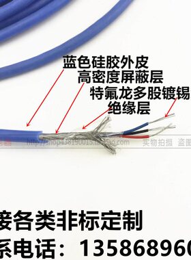 PT100三芯蓝色硅胶屏蔽线3*0.2*7 外径4.7mm铂热电阻高低温补偿线