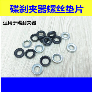 山地自行车碟刹夹器凹凸垫圈刹车V刹调节螺丝刹W车座转换垫片