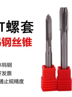 超硬整体钨钢硬质合金ST钢丝螺套丝锥 M2 3 4 5 6 8 10 12 14 16