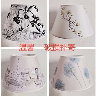 现代简约卧室床头灯罩台灯罩E27灯口H印花布艺锥形灯罩床头壁灯罩