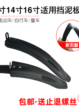 自行车前后挡泥板12寸14寸x16寸电动车折叠车童车通用挡泥瓦泥除