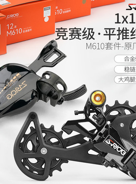 速瑞达12速套件山k地自行车M610平推大鸡腿导轮后拨指拨链条变速