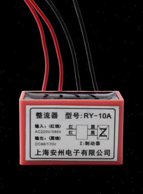 RY-5A 整流器 整流装置 RY-10A 失电制动器整流电源