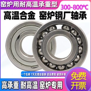 窑炉窑车耐高温满珠轴承6212 6213 6214 6215 6216 6217-2Z/VA208