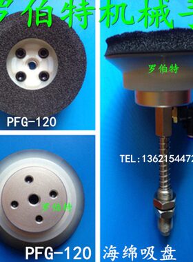 机械手吸盘气动吸表面凹凸不平粗糙面黑色海绵吸盘PF100/120/150