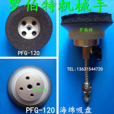 机械手吸盘气动吸表面凹凸不平粗糙面黑色海绵吸盘PF100/120/150