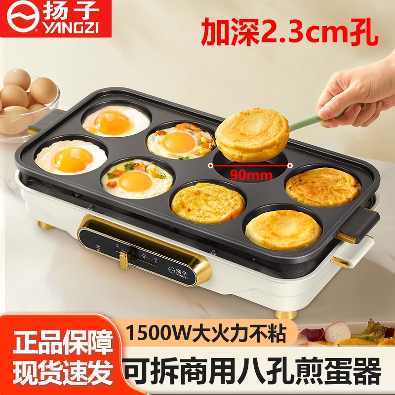 扬子八孔煎蛋神器锅o商用煎鸡蛋汉堡模具分体可拆洗蛋饺锅早餐神