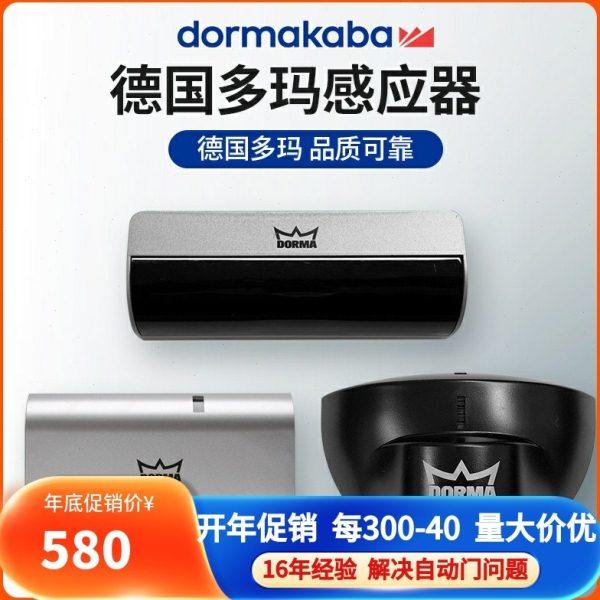 多玛微波传感器自动门感应器探头自动门玻璃门配件