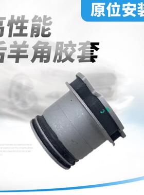 适用凯迪拉克XTS后羊角胶套新君越3.0后转向节胶套后羊角衬套