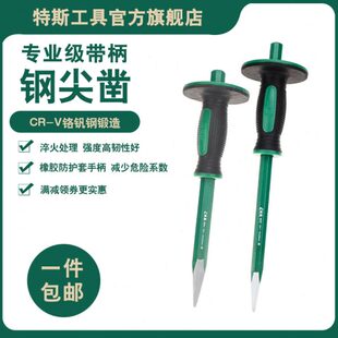 特斯工具 专业级带柄八角钢尖凿 铬钒钢八角钢尖凿铁凿子尖凿