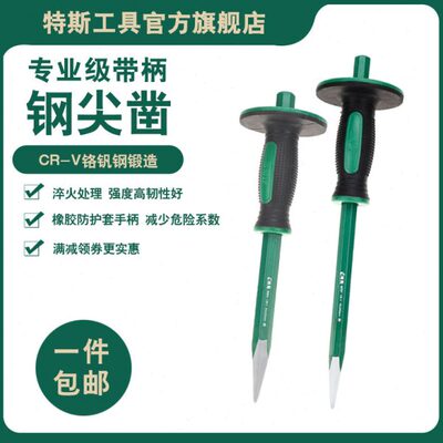 特斯工具 专业级带柄八角钢尖凿 铬钒钢八角钢尖凿铁凿子尖凿