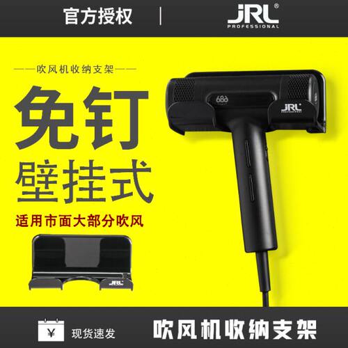 美国JRL吹风机置物架2020L 2020H吹风收纳浴室理发店免打孔收纳架