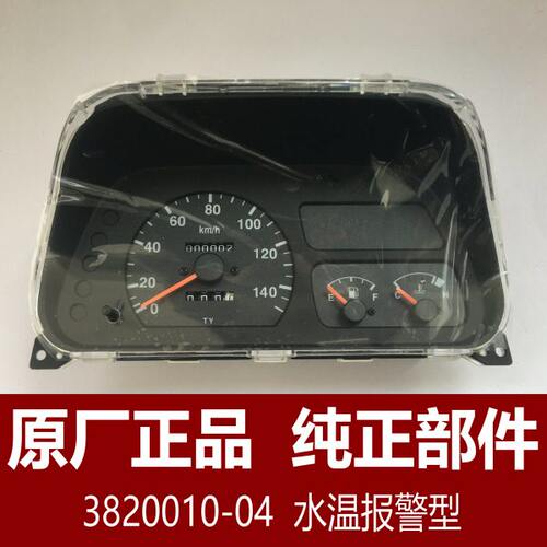 适用东风小康K17仪表盘总成K07 K01 K02里程表 迈速表 小康时速表