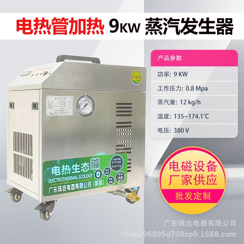 小型电磁蒸汽发生器商用38v0v三相电锅炉工业电加热蒸汽机煮豆浆