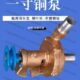 1寸铜海水泵 一寸小水泵柴油机 循环海水泵 全铜半铜 船用离心