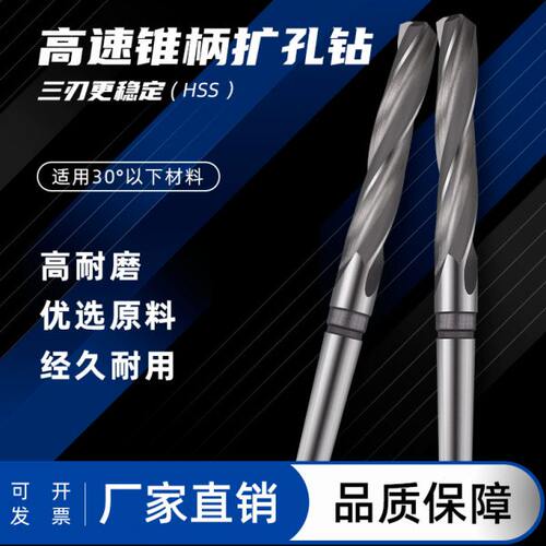 HSS高速钢锥柄扩孔钻头3三刃麻花钻头10 16 18 20 24 25 28 30 32