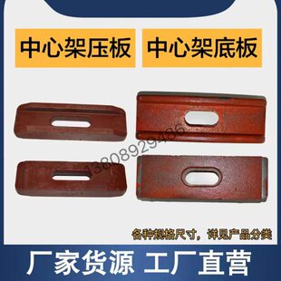 沈阳CA6140 沈阳CA6150 CW6163 6180 中心架底板 拖板 中心架压板