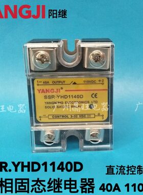 YANGJI阳继 单相固态继电器SSR.YHD1140D YHD2240D 40A 110V 220V