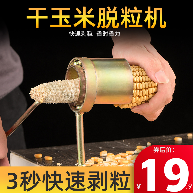 手摇玉米脱d粒机拨玉米剥玉米神器家用小型剥玉米神器农用掰干玉