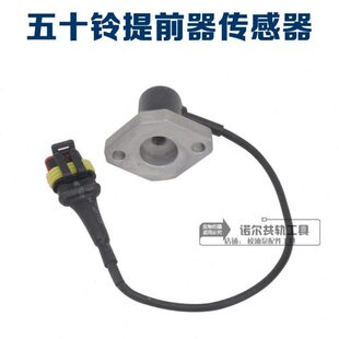 校油泵配件五十铃提前器传感器五十铃配件提前器传感器