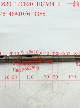 沈阳C620-1/C620-1B车床配件A64-2一轴、I轴L583/6-33*8/6-48*10