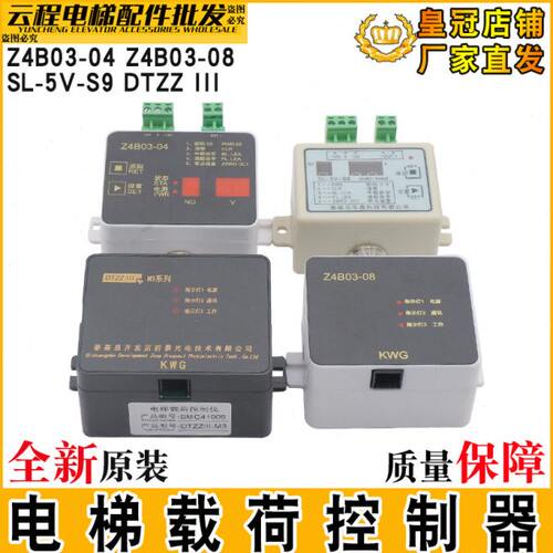 电梯称重载荷控制仪器Z4B03-04/08传感器SL-5V-S9适用三菱DTZZIII