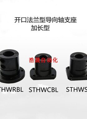 加长固定座导向轴支座STHWRL STHWSL STHWCL 12 16 20 25 30 35