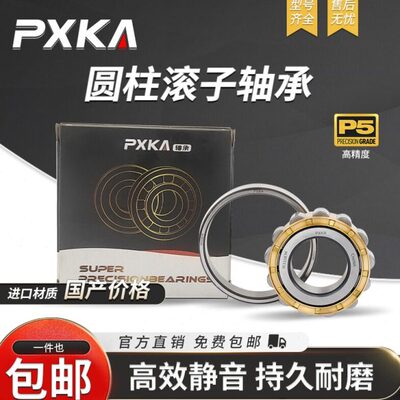 PXKA圓柱滾子軸承 N215 N216 N217 N218 EM P4 P5 銅保持架 原裝