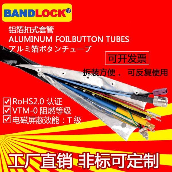 EMC防电磁波抗干扰铝箔扣式套管包线布信号屏蔽结束带束径20mm,五金/工具,套管,淘宝优惠券,粉丝福利购,淘宝优惠卷