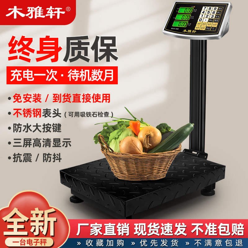 电子秤商用台秤100kg300公斤精准称重电子称家Q用高精度落地式磅