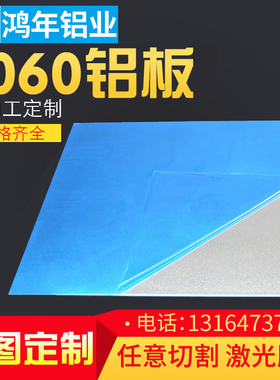 1060纯铝板加工定制铝皮铝带 铝合金板材定做0.5 0.P8 1 1.5 2mm