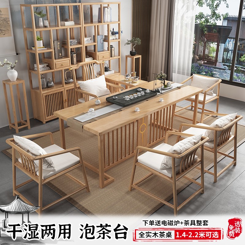 原木色茶桌椅组合白蜡木侘u寂风禅意茶室实木茶台办公家用一桌五
