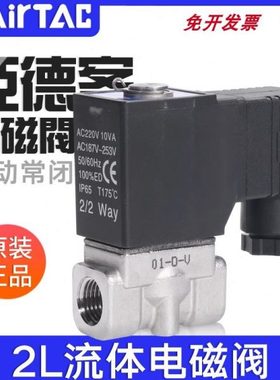 2L030/050-06/08/10/15B亚德客流体控制阀直动电磁阀水阀不锈钢阀
