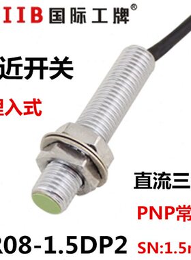 沪工接近开关传感器 PR08-1.5DP2 直流三线PNP常闭 12v 24v 1.5mm
