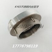 KY50KY65不锈钢内牙卡扣内丝管牙内丝接头接口卡扣丝扣