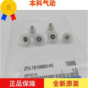 A5.ZP2 TB06MBS 吸盘ZP2 H5.. H5.ZP2 TB08MBN TB08MBS 原装