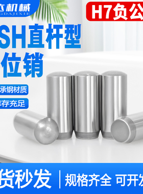 MSH负b公差实心圆柱销MSSH直杆型定位销h7负公差销钉销钉2/3/4/5/