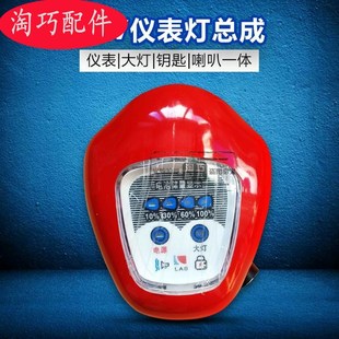 48v电动自行车大灯总r成五合一简易款 太空灯电量显示表喇叭电源锁