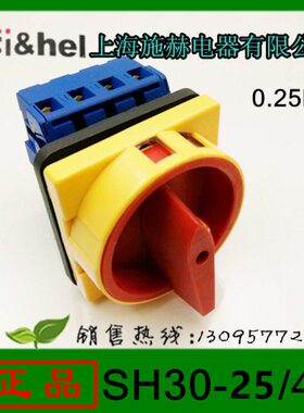 上海施赫负载断路开关SH30-25GS04-2/4转换开关25A4P