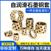 内径80mm石墨铜套自润滑无油铜衬套轴承耐磨高力黄铜直线滑动轴套