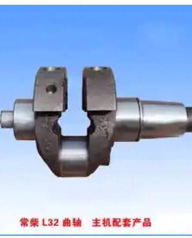 江苏常柴L22L24 L28 L32 T35江淮四方常发常通1125/YM32/CF25曲轴