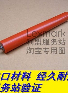 【原装品质】利盟 MS710dn MS711dn MS725 胶辊 加热定影 下辊
