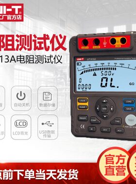 工业品优利德UT513A绝缘电阻测试仪数字兆欧表5000V/1000GΩ
