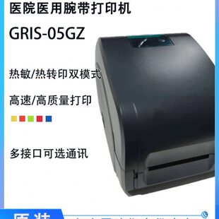 格利斯GRIS-05GZ/03GZ 条码腕带打印机格瑞斯热转印标签医院专用