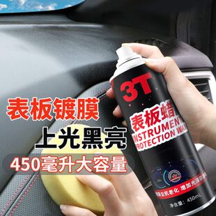 3T仪表盘表板蜡汽车用内饰上膜剂塑料翻新剂车用上光保养皮革车蜡
