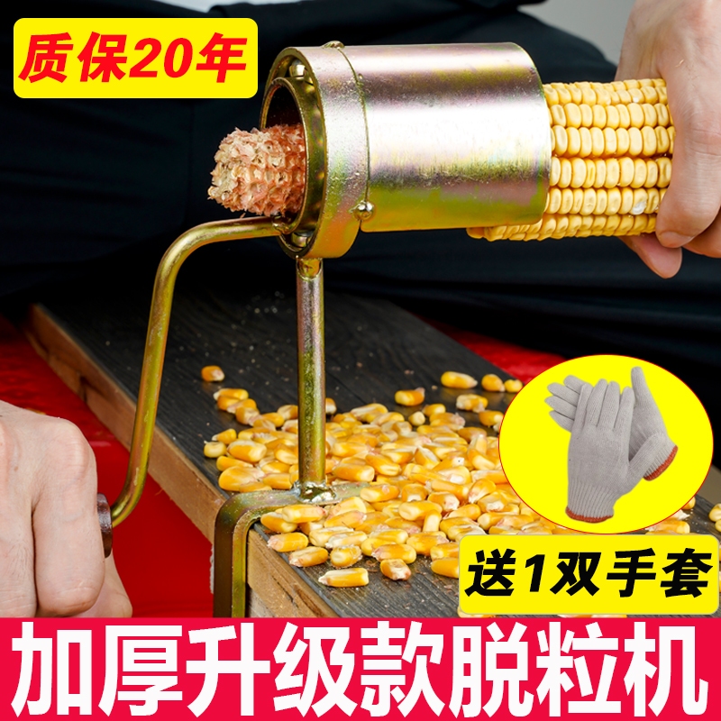 手摇玉米脱粒机拨玉米剥玉米神器家用小型N剥玉米神器家用脱玉米