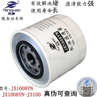 JX1008YN 机油滤芯 机油滤清器 JX1008B 云内专用 JX1008YN-J3100