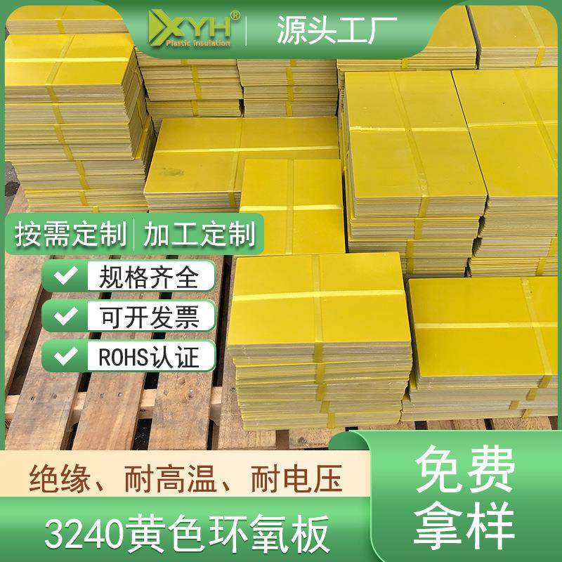 黄色环氧木板0.8mm*1000*2000mm 3240加工切割缝纫机底板,橡塑材料及制品,绝缘板,淘宝优惠券,粉丝福利购,淘宝优惠卷