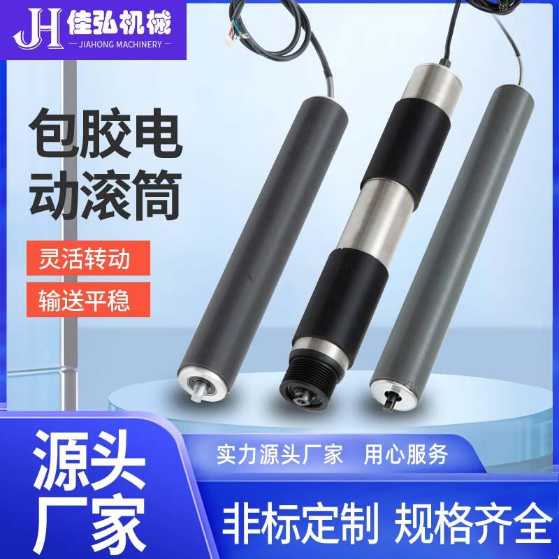 输送机直流交流电机辊筒内置电机动力包胶滚筒 电动包胶托辊滚筒